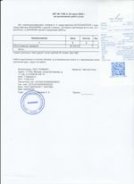 Кассовые чеки с подтверждением в Коммунаре