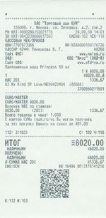 Кассовые чеки с подтверждением в Коммунаре